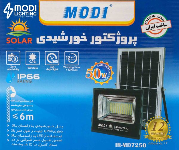 پروژکتور خورشیدی SMD مودی