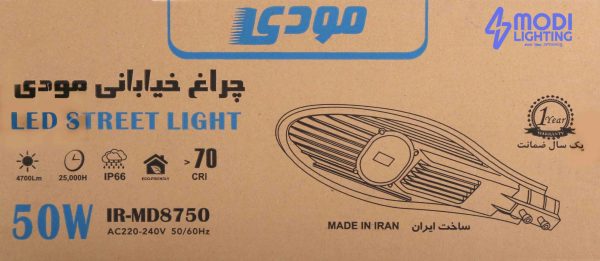 چراغ خیابانی مودی 50 وات