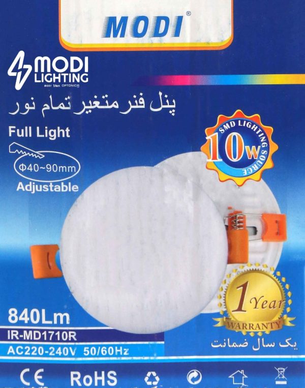 پنل فنر متغیر 10 وات تمام نور توکار گرد مودی (IR-MD1710R)