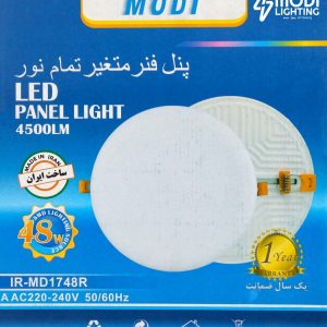 پنل فنر متغیر 48 وات تمام نور توکار گرد مودی (IR-MD1748R)