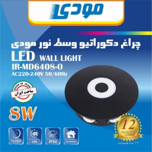 چراغ دکوراتیو فانتزی 7 وات مودی (IR-MD6412-F)