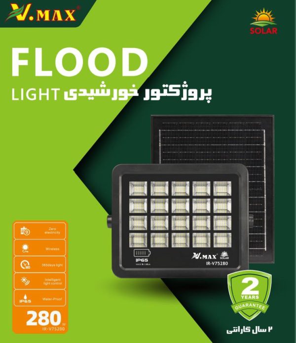 پروژکتور خورشیدی ویمکس 280 وات IR_V75280