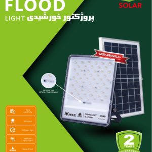 پرژکتور خورشیدی ویمکس 300 وات IR_V78300