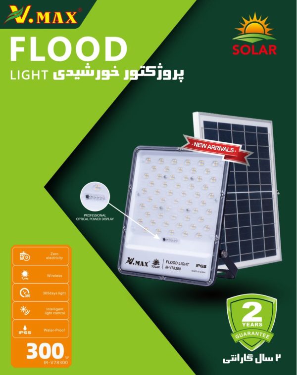پرژکتور خورشیدی ویمکس 300 وات IR_V78300
