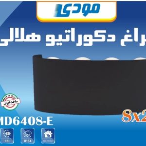 چراغ دکوراتیو قطاری(IR-MD6408-E)