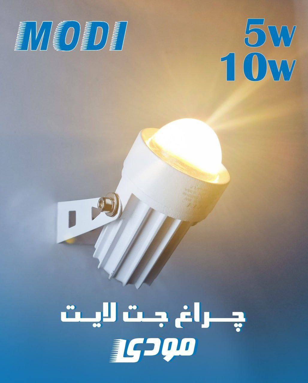 چراغ جت لایت 10 وات مودی کد IR-MD2610