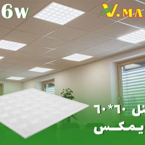 پنل 60 در 60 سه بعدی 96 وات ویمکس مدل IR-V1896