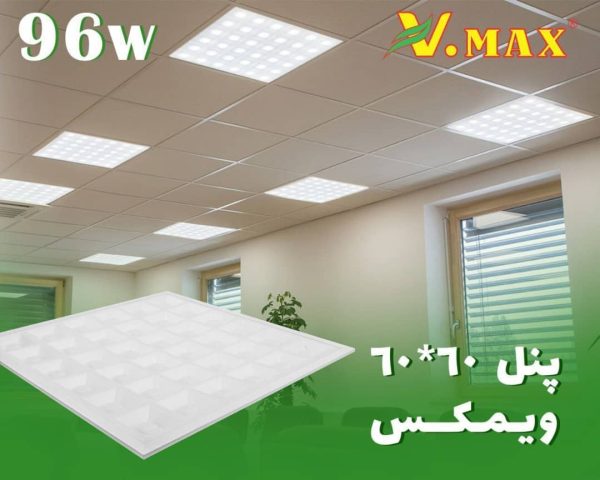 پنل 60 در 60 سه بعدی 96 وات ویمکس مدل IR-V1896