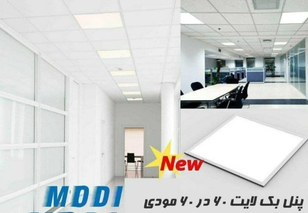 پنل 60 در 60 توکار 80 وات SMD مودی مدل MD1680