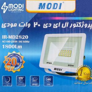 پرژکتور 20 وات SMD مودی مدل IR_MD2820