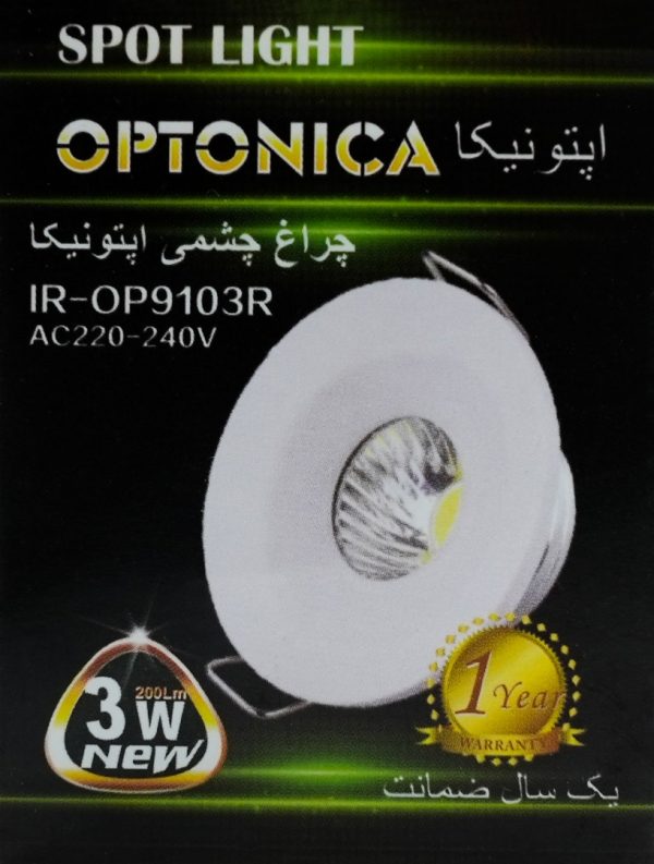 چراغ چشمی سی او بی – COB ثابت 3 وات گرد اپتونیکا مدل IR_OP9103