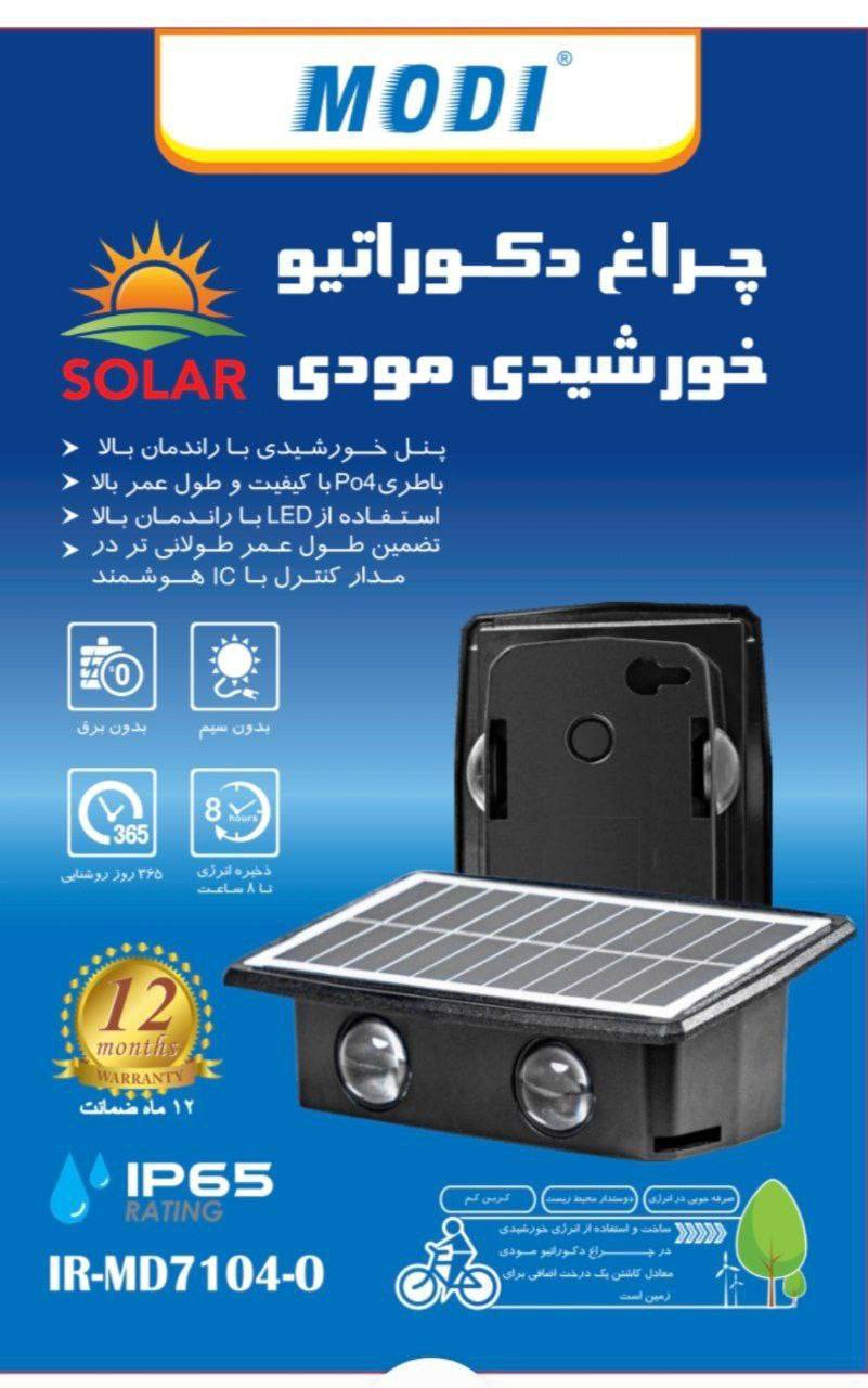 چراغ دکوراتیو خورشیدی مودی (IR-MD7104-O)