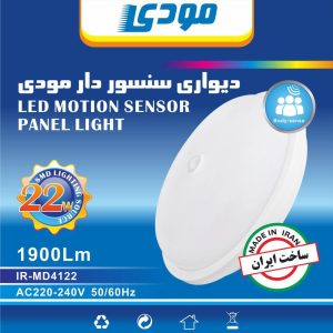 چراغ سقفی و دیواری سنسور دار 22 وات مودی (IR-MD4122-sensor)