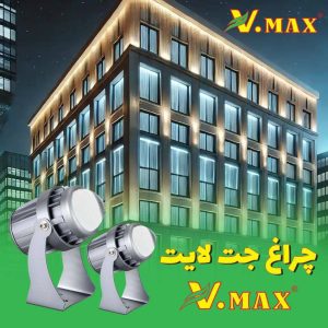 چراغ جت لایت 5 وات ویمکس (IR-V2605)