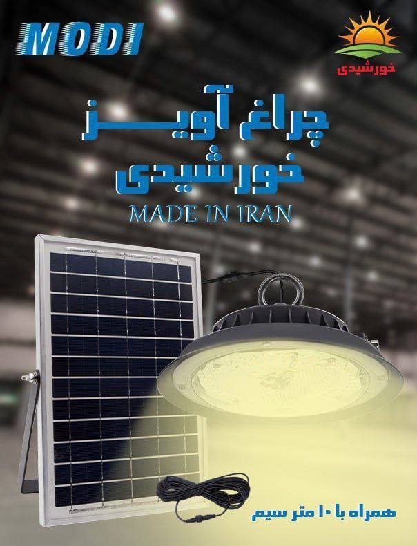 چراغ خورشیدی Moody
