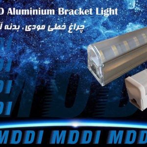 چراغ خطی (T5) بدنه آلمینیومی
