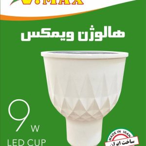 لامپ هالوژن 9 وات GU10 ویمکس (IR-V9509)