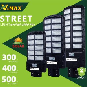 چراغ های خیابانی خورشیدی ویمکس